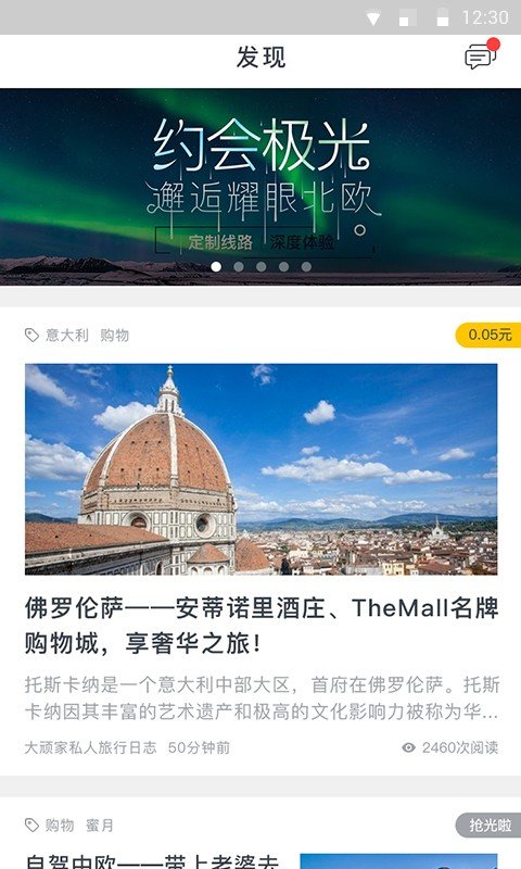 旅行学分软件截图3