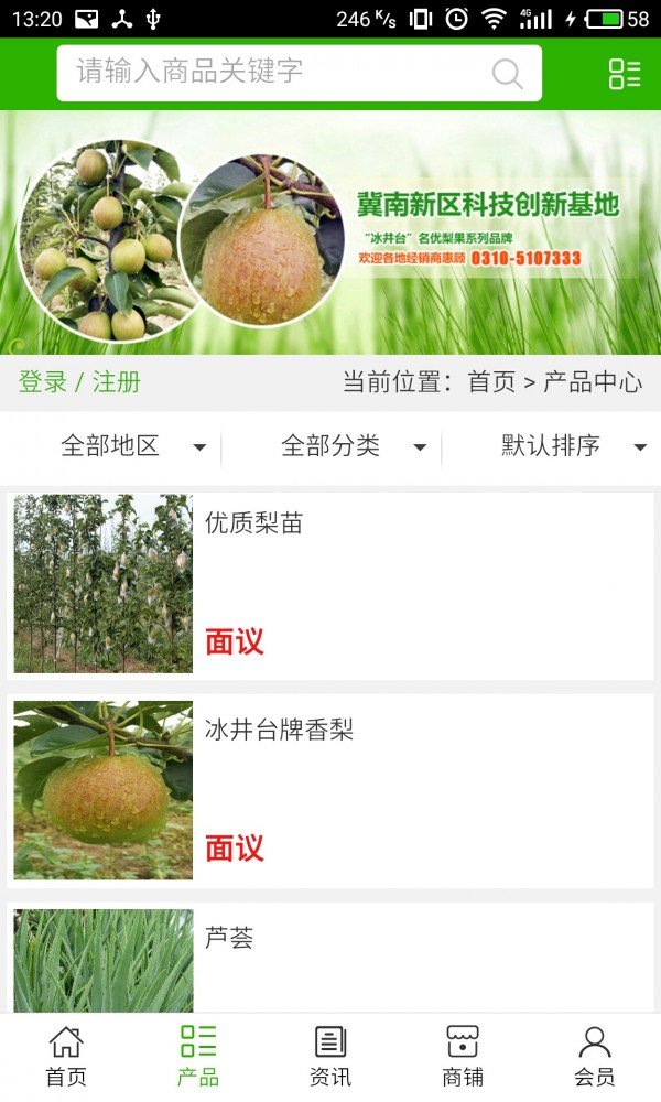 河北种植网平台软件截图1