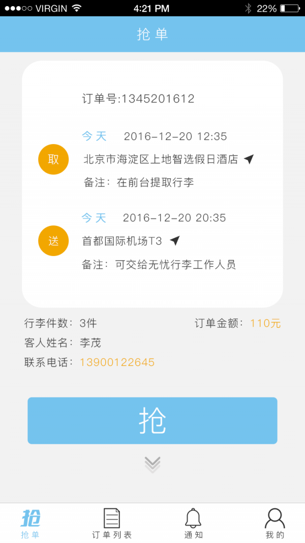 顺路带物软件截图2