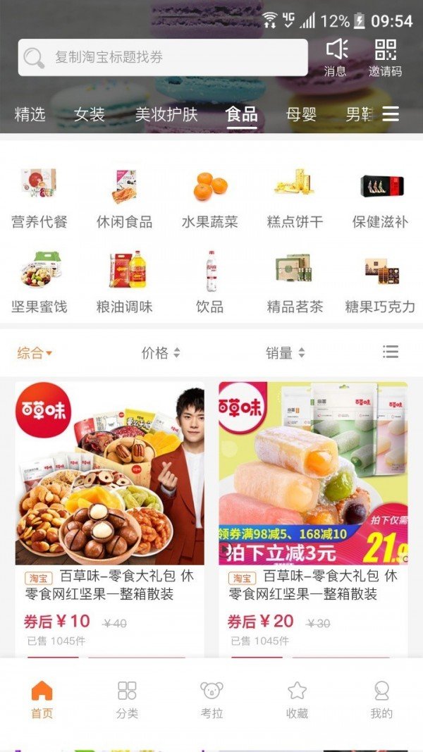 二获软件截图2