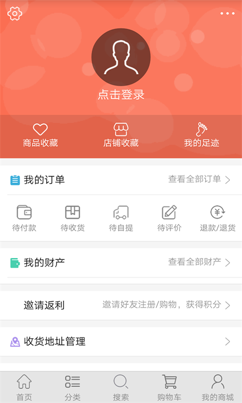 中网商城软件截图2