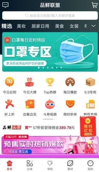 品鲜联盟软件截图0