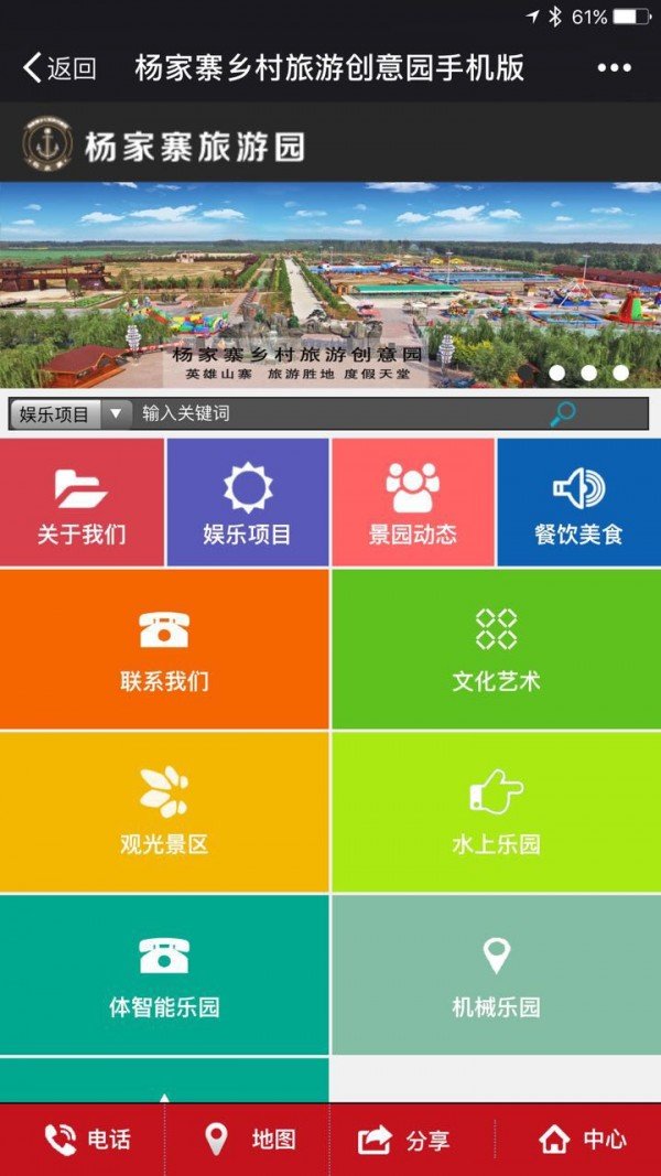 杨家寨软件截图0