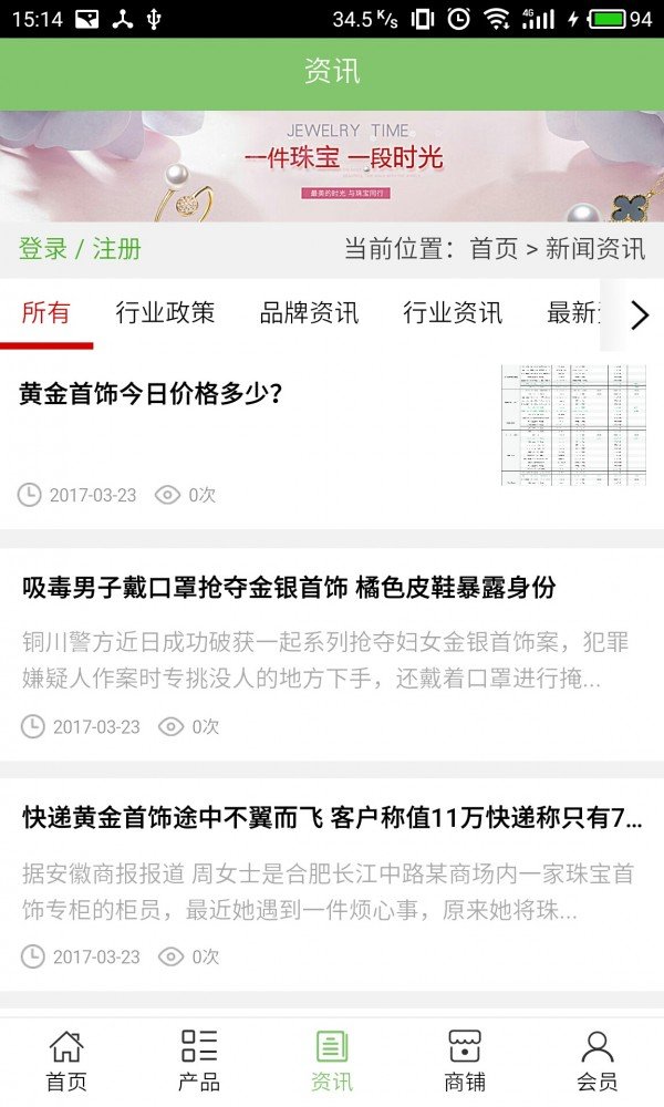 珠宝首饰门户网软件截图2