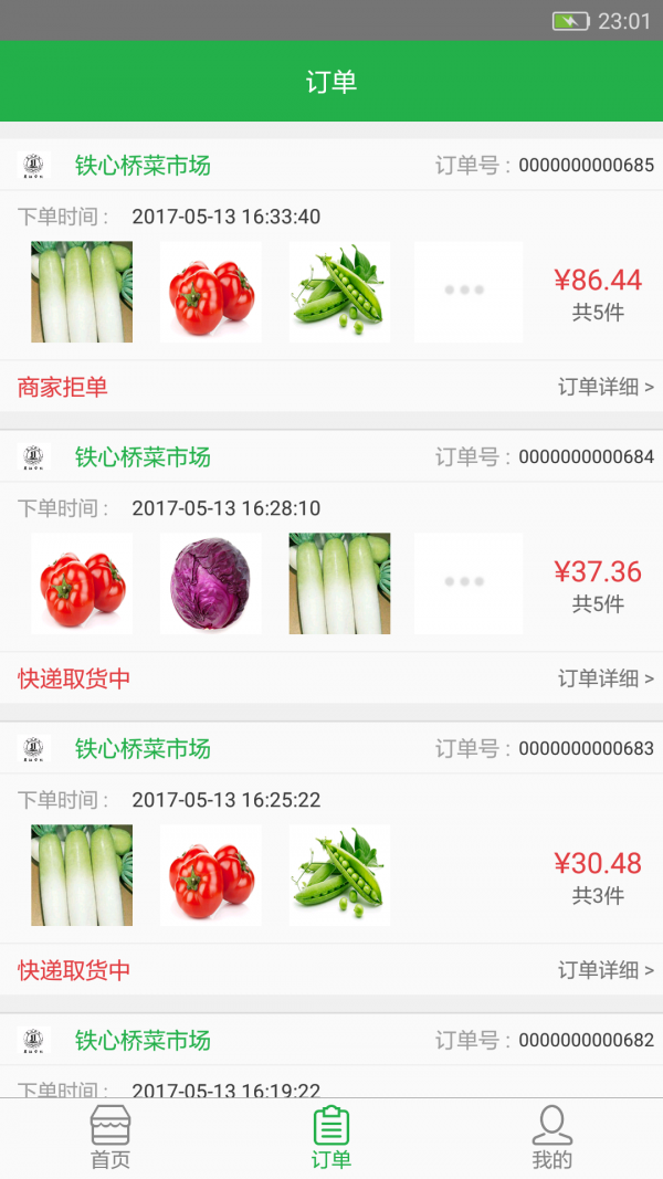 菜统宝软件截图1