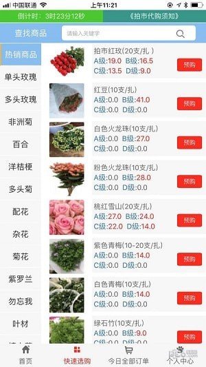 珍情花卉软件截图0