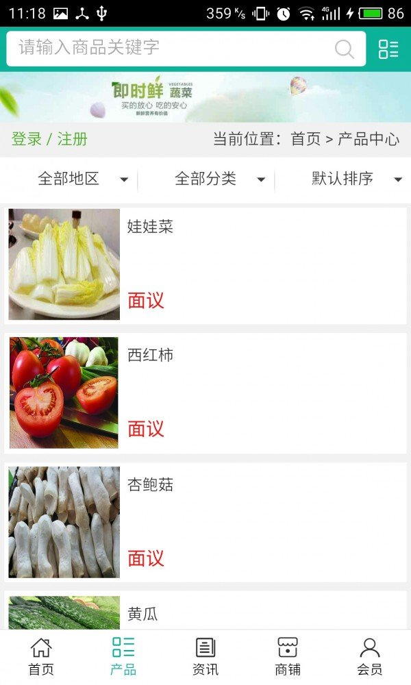 北京果蔬网软件截图1