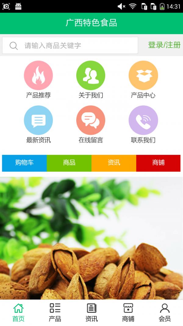 广西特色食品软件截图0