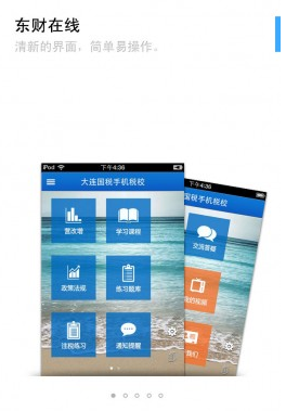 大连国税税校软件截图0