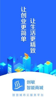 创敏智能商城软件截图2