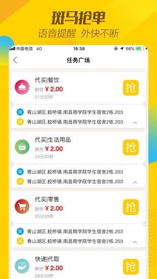 斑马校园软件截图0