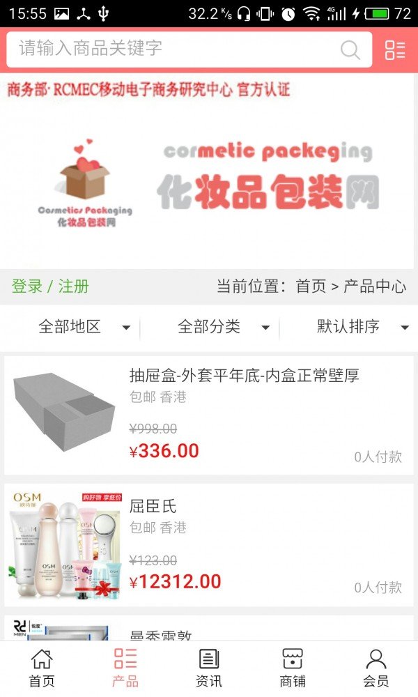 化妆品包装网软件截图1