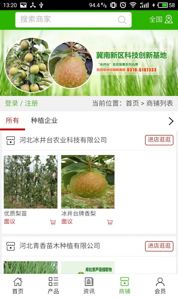 河北种植网平台软件截图3