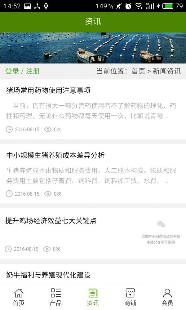 襄阳养殖软件截图2