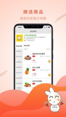 小兔鲜生软件截图2