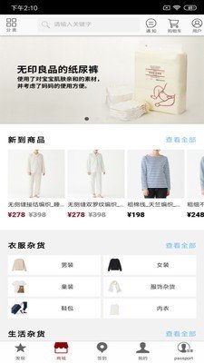 无印良品 passport软件截图3