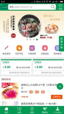 九原生态软件截图0