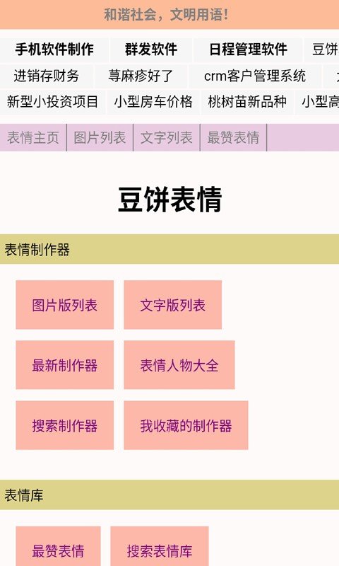 斗图神器制作软件截图0