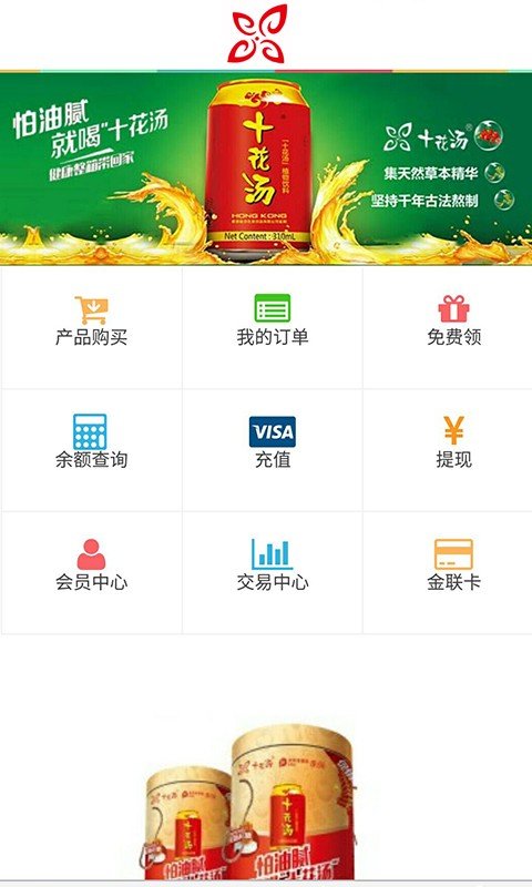 十花汤软件截图1