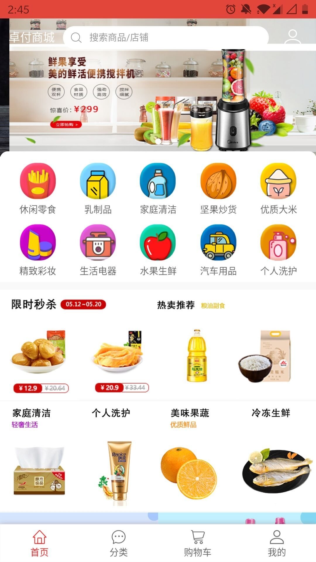 卓付商城软件截图0