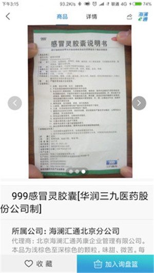 采药网软件截图0