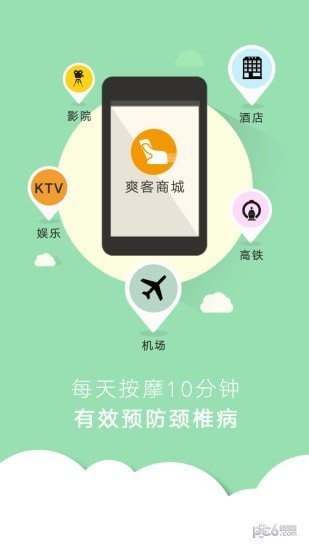 爽客汇软件截图1