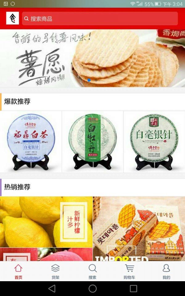 中原食品网软件截图1