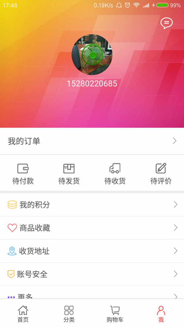 韶泰优品软件截图1