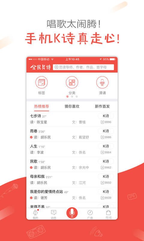 全民K诗软件截图3