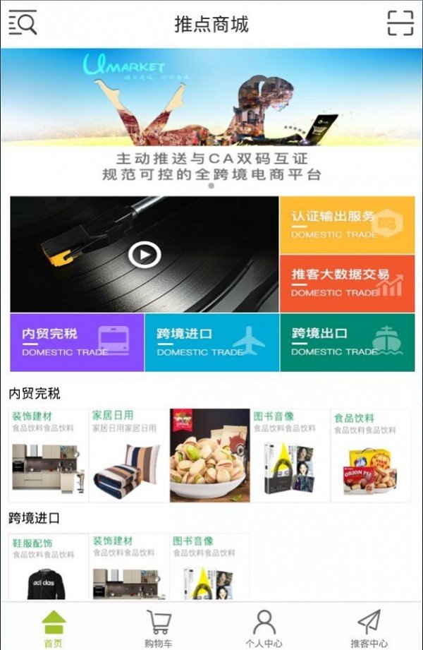 推点商城软件截图0