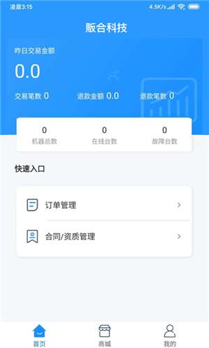 贩合软件截图1