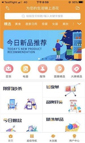 米斗斗软件截图0