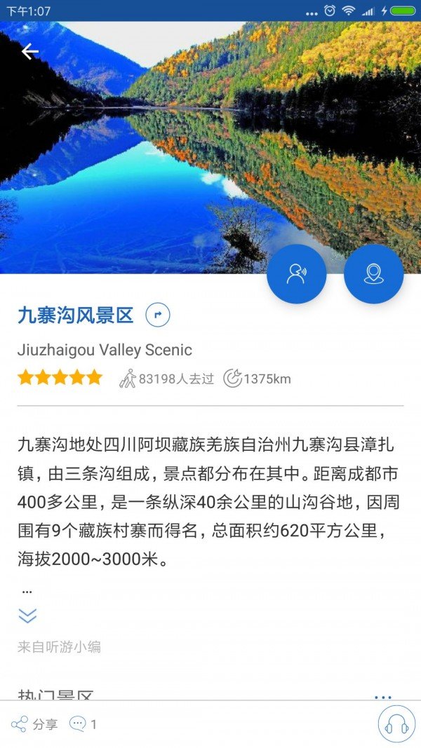 九寨沟导游软件截图3