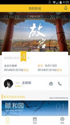 小毛驴游客软件截图0