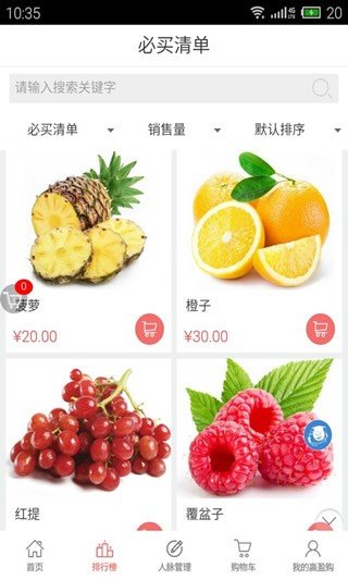 盈赢购软件截图0