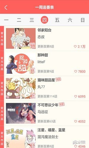 漫画看看软件截图1