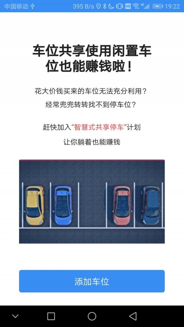 智慧式停车软件截图3