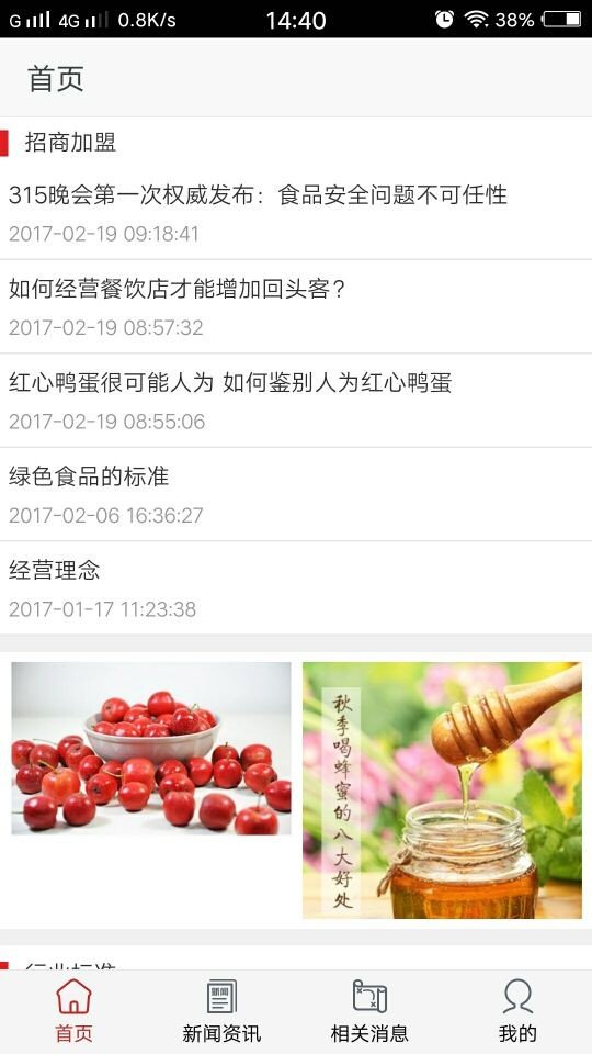 吉林绿色食品网软件截图1