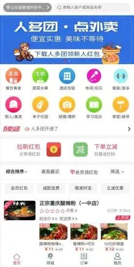 人多团软件截图0