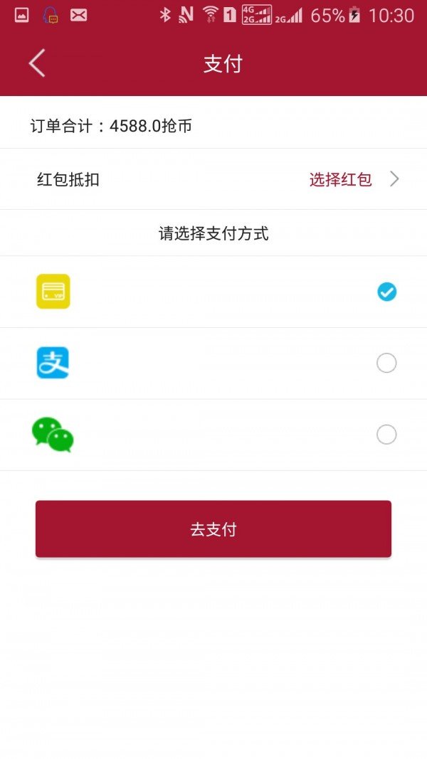 欢喜乐购软件截图2