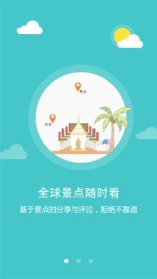 游仁部落软件截图2