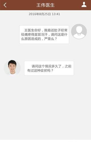 立和中医医院软件截图3