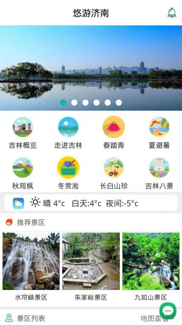 悠游济南软件截图0