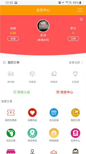 中农科技商城软件截图2