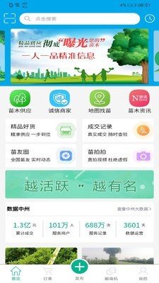 中州花木网软件截图0