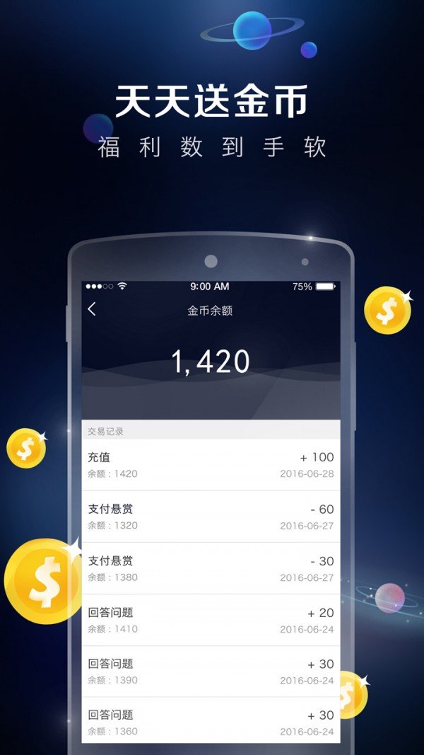 星运答软件截图1