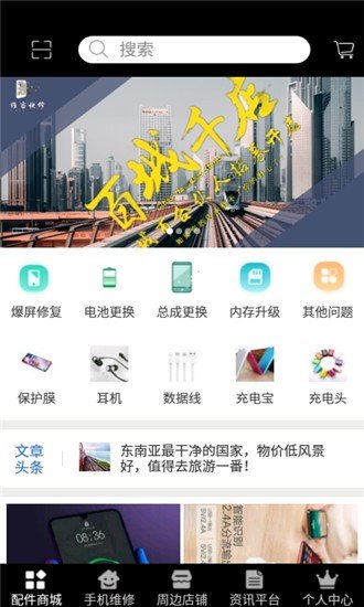 维客快修软件截图0