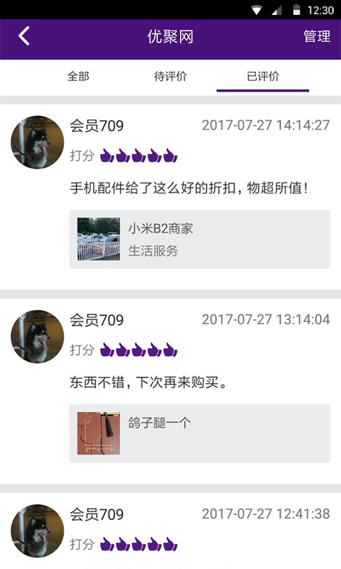 优聚网软件截图3