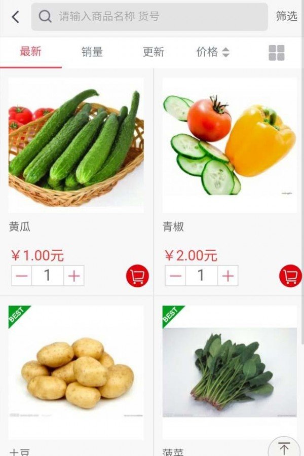 云竹绿蔬菜软件截图1