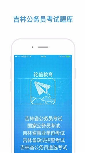 公考胜典软件截图3